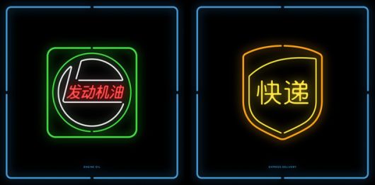 Logos in Chinese 2
