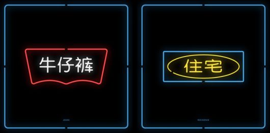 Logos in Chinese 3