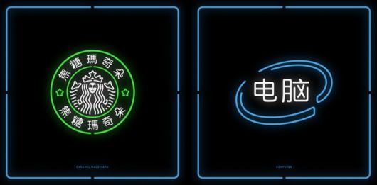 Logos in Chinese 4
